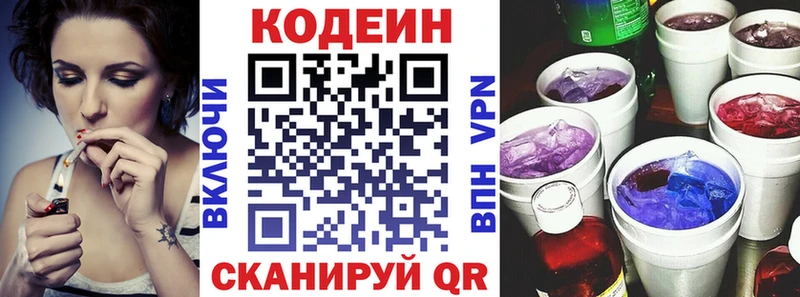 цена   Лосино-Петровский  Codein Purple Drank 